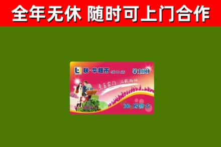 清水河烟酒回收超市卡.jpg